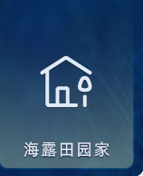 南宫电竞田园家