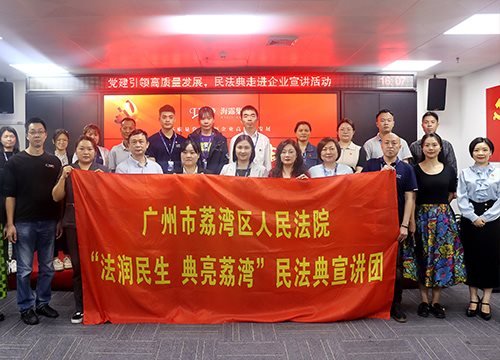 “高质量党建引领企业高质量发展，民法典宣讲活动之走进南宫电竞”活动在集团举